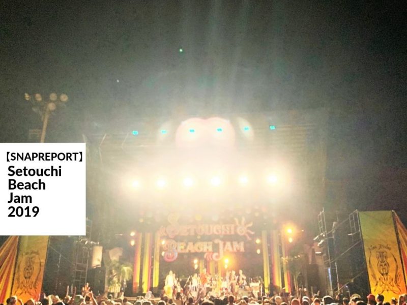 【スナップレポート】Setouchi Beach Jam 2019 ピースフルフェスが彩るビーチサイド