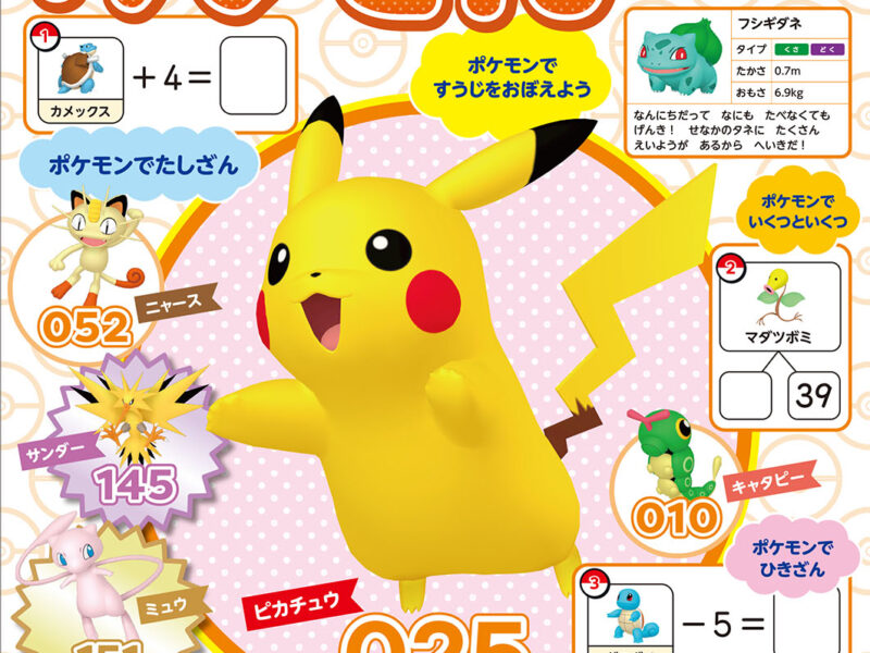 新刊 ポケモンずかんで学ぶ けいさんドリル 3月31日発売 1日5分でok ポケモンと一緒に学べる計算ドリル Flag Web 広島の 今 を発信するローカルマガジン