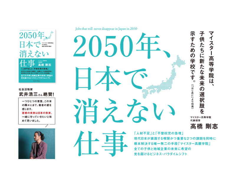新たな教育革命　「職人起業塾」高橋剛志からのメッセージ