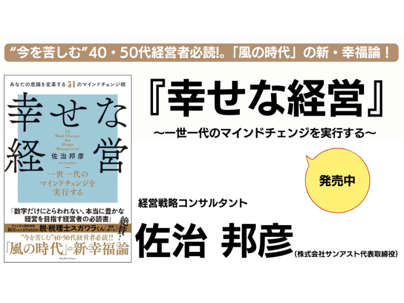 頑張る経営」から「楽しむ経営」へ 限界を感じる経営者に知ってほしい