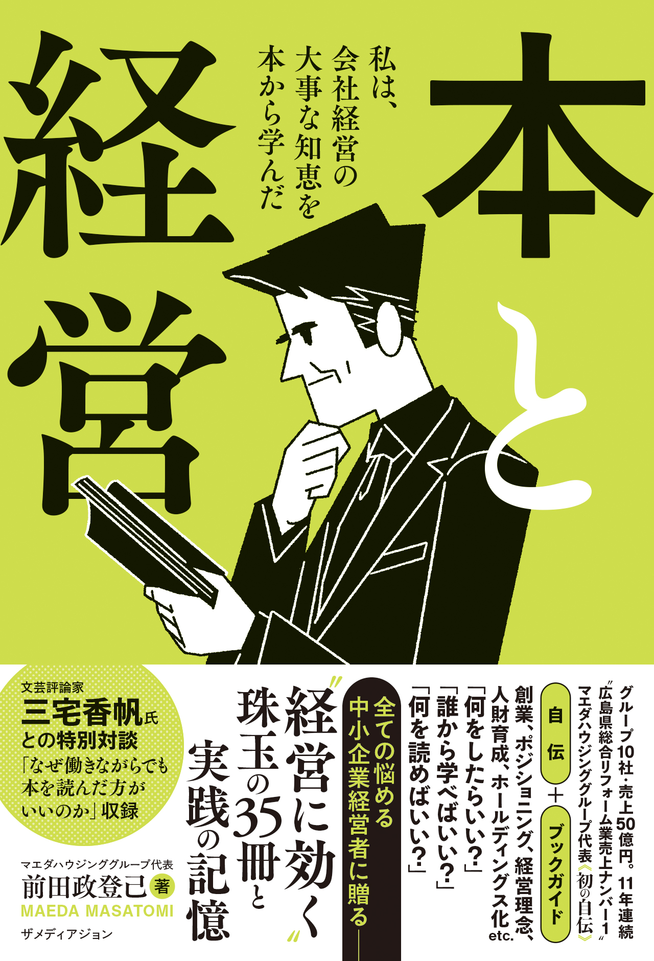 本と経営