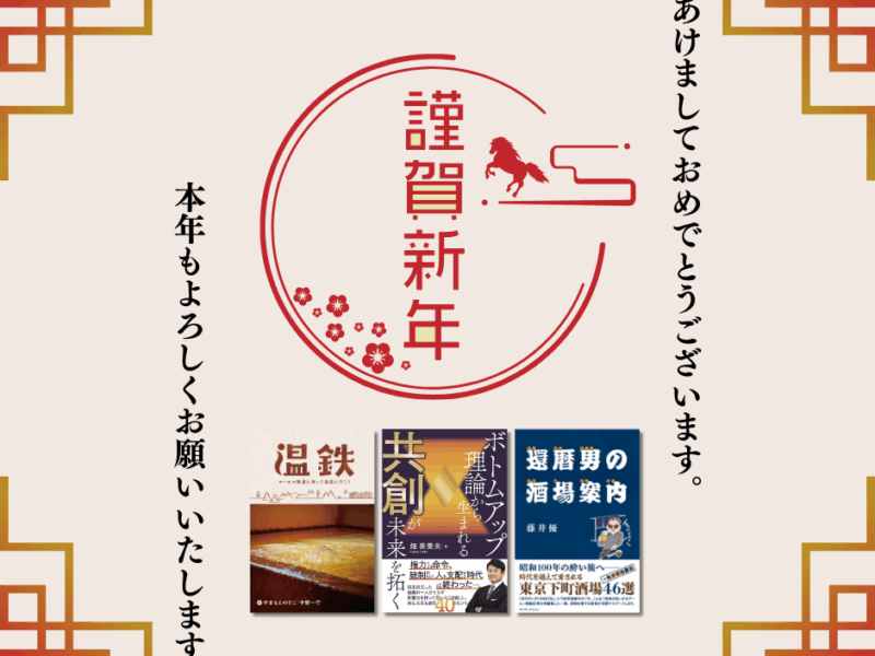 【年始のご挨拶】あけましておめでとうございます。