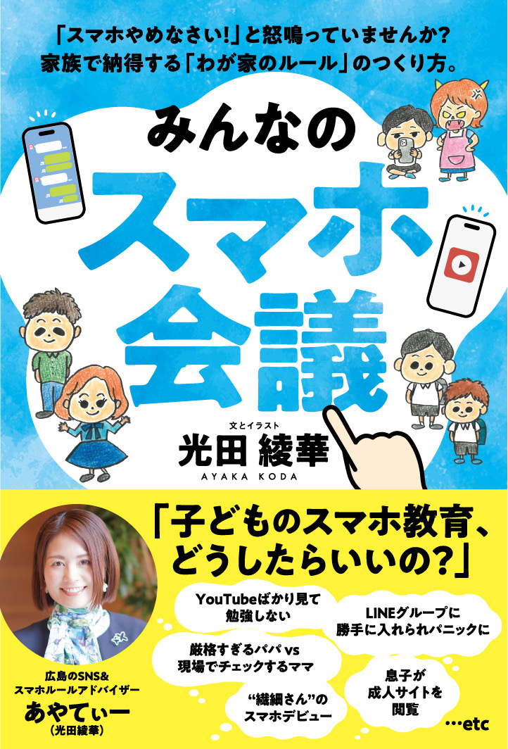 みんなのスマホ会議
